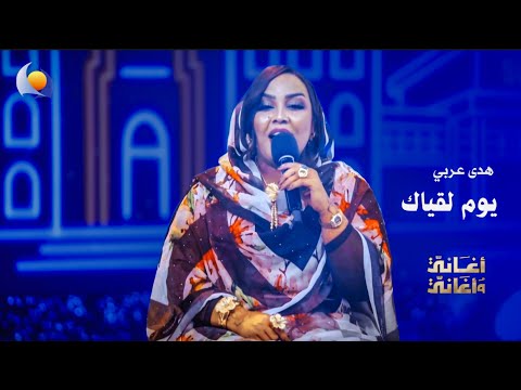 The Day I Met You Huda Arabi Songs And Songs 2026