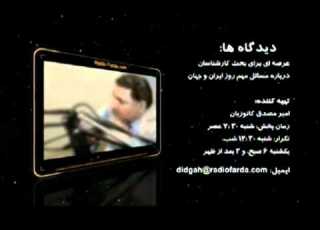 مستند ضد ایرانی رادیو فردا