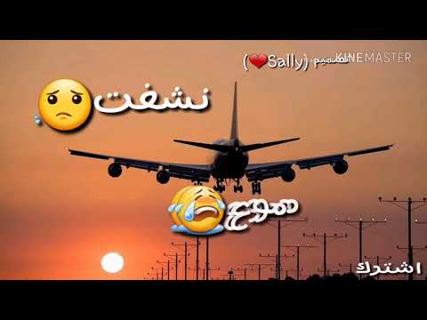 وين مسافر وين ـحالات واتس اب ـالوصف مهم