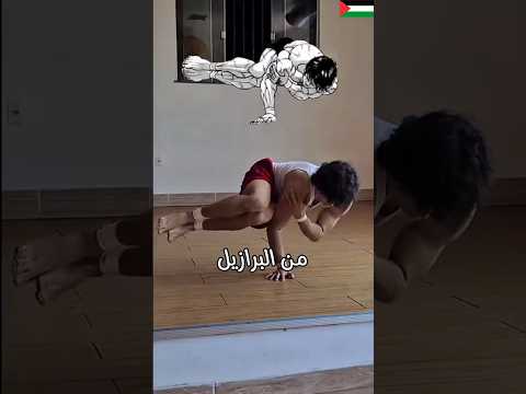 إنه باكي الحقيقي Brandao Baki