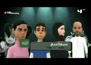 تشاھدون الليلة MBC4