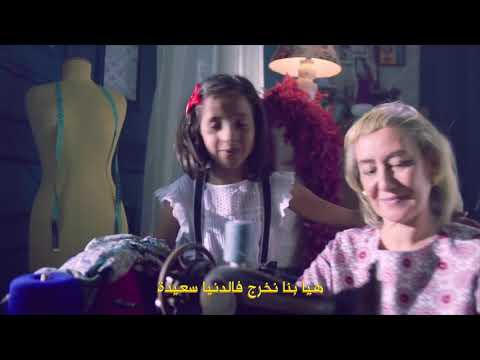 اغنية العيد 2018 هيا بنا نخرج فالدنيا سعيدة