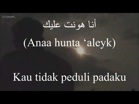 أنا هونت عليك Ana Hont Alek Houda Bondok حوده بندق كلمات Lirik Latin Terjemahan