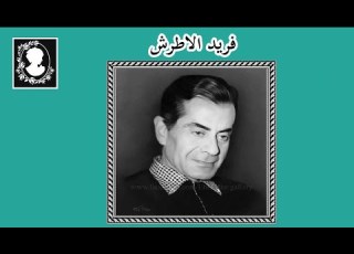 فريد الأطرش وحشانى موت من فيلم أحلام الشباب