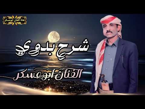 ابوعسكر شرح بدوي قوة القوة حصريأ 2025