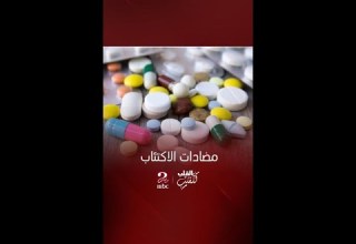 هل مضادات الاكتئاب فاتح للشهية