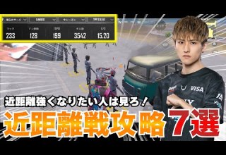 PUBGモバイル 近距離最強になる方法を教えます 初心者必見