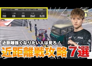 PUBGモバイル 近距離最強になる方法を教えます 初心者必見