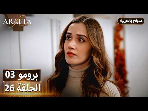 Arafta أرافتا Episode 26 Episode 3 Promo Promo 3 EP26 Turkish Dubbed Series