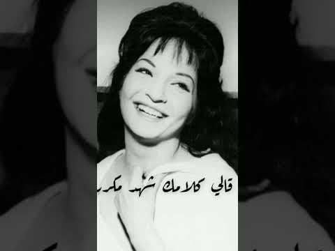 طبطب علينا الهوى قالي عينكي يا حلوه بتسحر شادية