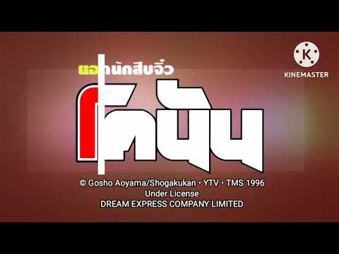 Detective Conan Opening 47 Thailand Ver Detective Conan Opening 47 Thailand Ver