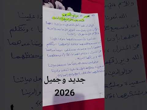 تعبير عن بر الوالدين