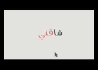 اغنيه شاجني الكلمات الاصليه روعه