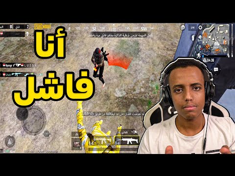 أسوء مقطع ببجي بحياتي PUBG MOBILE