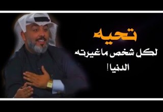 مريتو بهيچ ناس بحياتكم قصيدة تحية الشاعر علي المنصوري