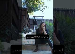 ليه كل ما يجيلي عريس ويعجبني ميجيش تاني علم النفس فى دقيقة الارتباط تاخر الزواج