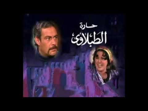 حارة الطبلاوى تتر النهايه بصوتى