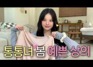 통통녀도 봄에는 예쁘고 싶어 알록달록 예쁜 색감의 데이트룩 상의 15가지 66 77 88사이즈 벚꽃 축제 나들이 코디 데일리룩 출근룩