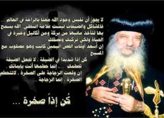  اليأس والرجاء للبابا شنوده Wmv