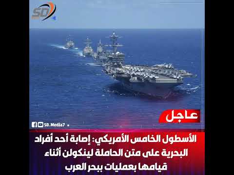 A U S Navy SEAL Was Injured Aboard The Aircraft Carrier USS Lincoln In The Arabian Sea