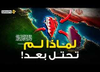  Why Hasn T Bahrain Been Occupied By Qatar Saudi Arabia Or Iran