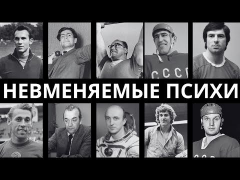 ИХ ПРЕЗИРАЛИ КОЛЛЕГИ 10 САМЫХ ВЫСОКОМЕРНЫХ И ОПАСНЫХ СПОРТСМЕНОВ СССР