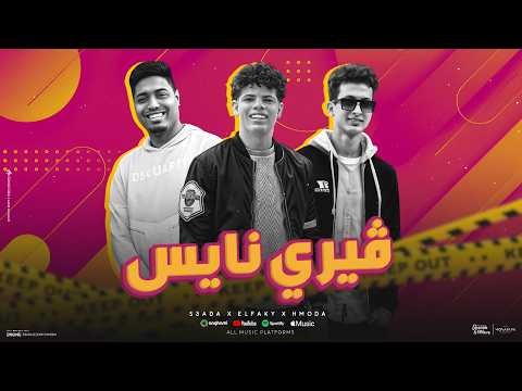 ملوك ساقت كارها صبح صباح علي الجيهه سامح الفقي عصام صاصا توزيع كيمو الديب Official Video