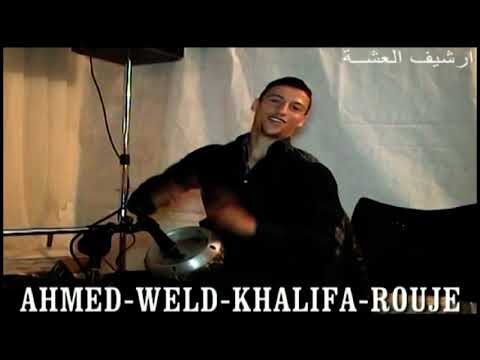 دربوكة احمد الروج قفلة فديو نادر1 من ارشيف العشة 2014