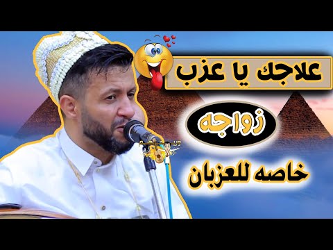 هاك روحي في وسط قلبي علاجك يا عزب زواجه حمود السمه 2026 جلسة خاصه للعزبان اغاني يمنية عود هاك روحي في وسط قلبي علاجك يا عزب زواجه حمود السمه 2026 جلسة خاصه للعزبان اغاني يمنية عود