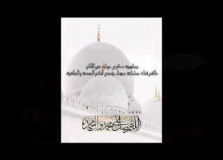  أنشودة في ذكرى المولد النبوى الشريف