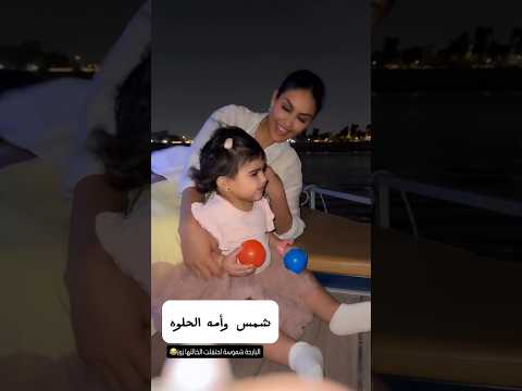 شمس متونسه مع الماما