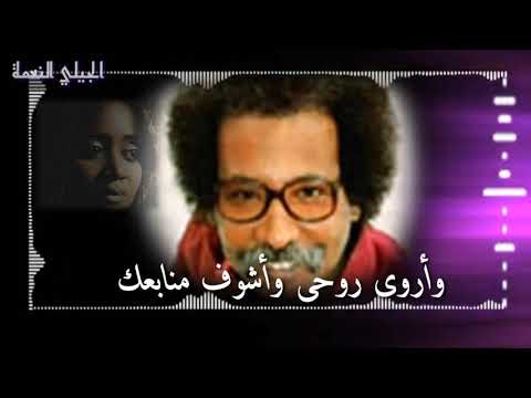نفسي في داخلك أعاين مصطفى سيد احمد