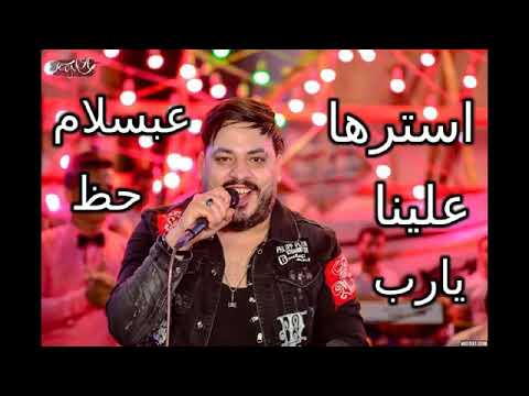 محمد سلطان ومحمد عبد السلام ميفوتكش استرها علينا يارب 2020