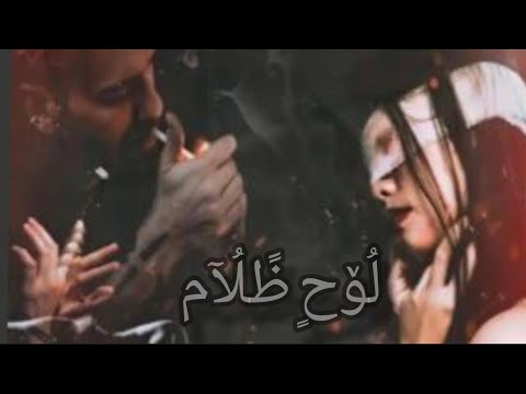 واتباد لوح الظلام بارت 8 بصوتي