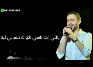 حالات واتس حسام حبيب قلبي سألني عليك