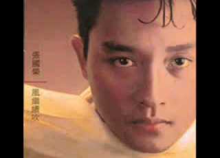  風繼續吹 Fung Gai Juk Chui Wind Continues To Blow Leslie Cheung Kwok Wing 張國榮