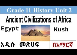  Grade 11 History Unit 2 Ancient Civilizations Of Africa New Curriculum Amharic በአማርኛ
