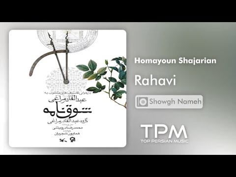 Homayoun Shajarian Rahavi آلبوم شوق نامه از همایون شجریان