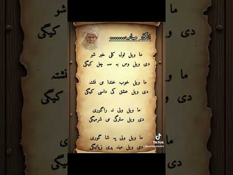 ما ویل ٹول کلی خبر شو پشتو شاعری Pashto پشتو ادبی أدب Unfrezzmyaccount پشتوغزل Poetry ما ویل ٹول کلی خبر شو پشتو شاعری Pashto پشتو ادبی أدب Unfrezzmyaccount پشتوغزل Poetry