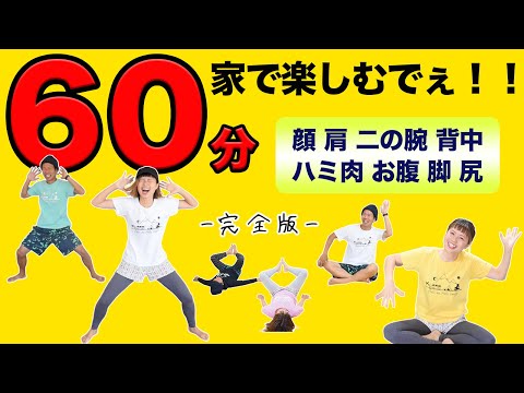 完全版 途中ストップOK 楽しむダイエットダンス全身燃焼６０分