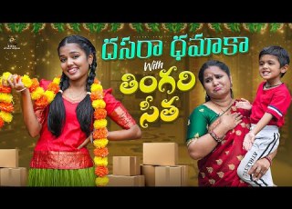 Dussehra With త గర స త Allari Aarathi Videos Comebdy Contents Trending Funny Festival