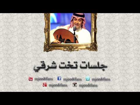 عبدالمجيد عبدالله ـ يحلمون جلسات تخت شرقي