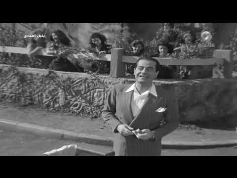 أغنية أنا بلبل فريد الأطرش من فيلم بلبل أفندي بلبل أفندي