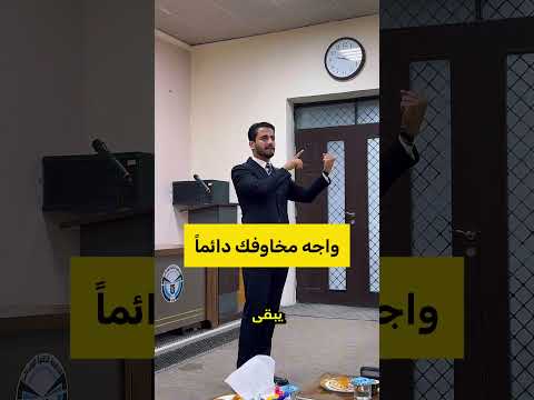 واجه مخاوفك دائما كلام تحفيزي