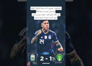 المرابطون يقدمون أداء مشرفا وأبطال العالم يحسمون الودية ب2 1 في اللقاء الذي أقيم ببوينس ايرس