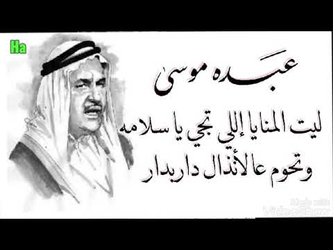 عبده موسى ريت المنايا إللي تجي يا سلامة ليت المنايا إللي تجي يا سلامه