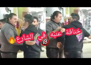  عنبه بيتخانق في الشارع هوا وي زوكش شوفو حصل ايه فيهم حصريان الجديد عندنا هنا وبس