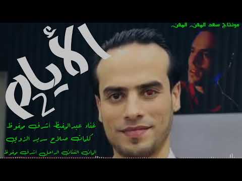 الفنان عبدالحفيظ أشرف محفوظ