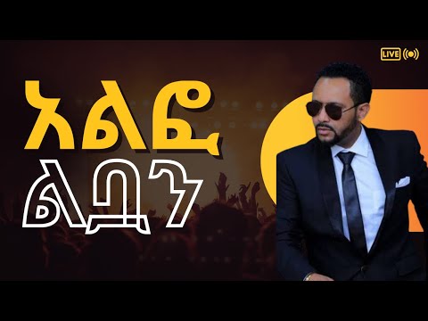 Gossaye Tesfaye አልፎ ልቧን Remix New Ethiopian Music 2025 Official Audio