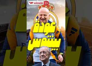  عودة بينتوس قرار قد ي نقذ ريال مدريد من أزمة الإصابات Shorts Realmadrid